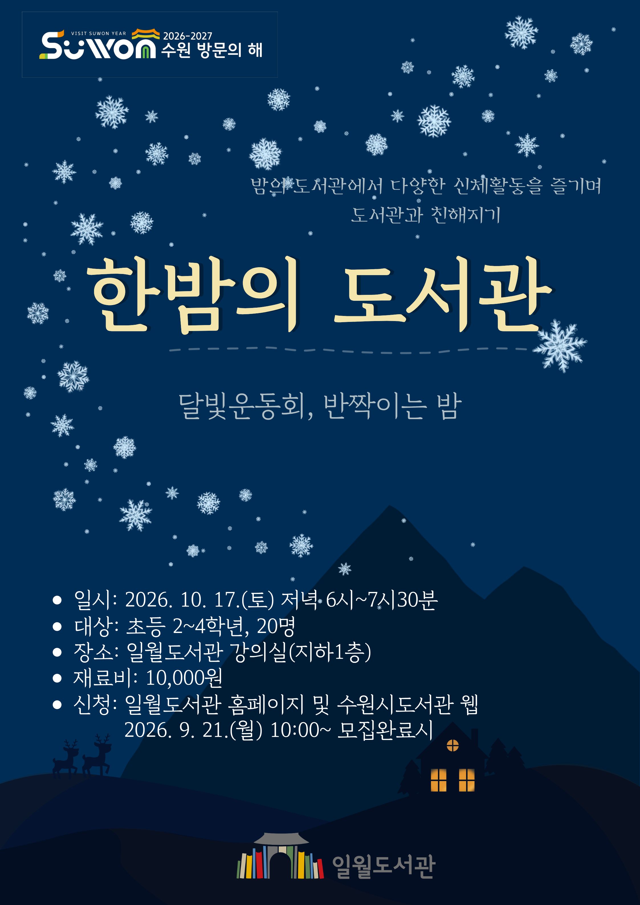 한밤의도서관.jpg